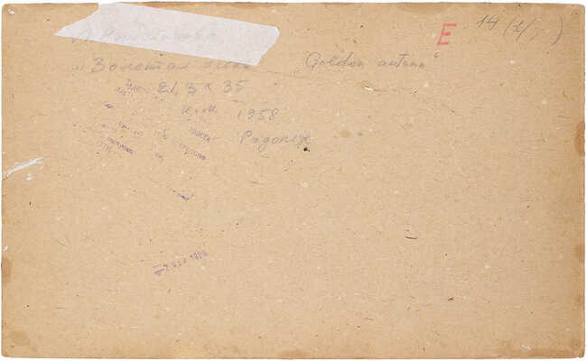 Рыбченкова Лора Борисовна. Золотая осень. Радонеж